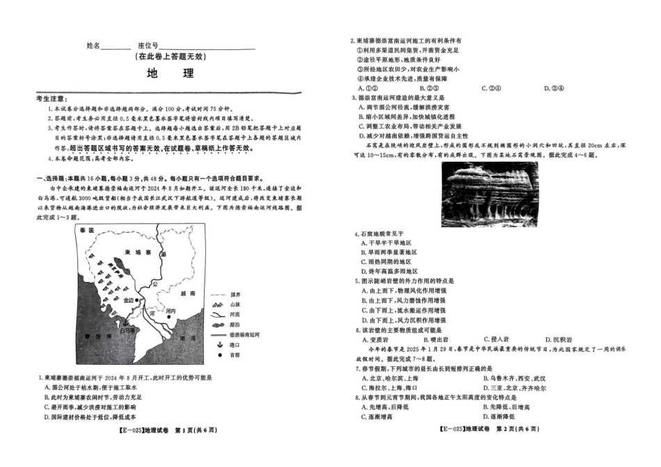 江西省九江市十校2024-2025学年高三下学期2月月考地理试题.pdf_第1页