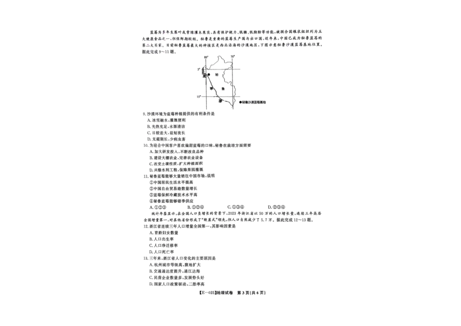江西省九江市十校2024-2025学年高三下学期2月月考地理试题.pdf_第2页