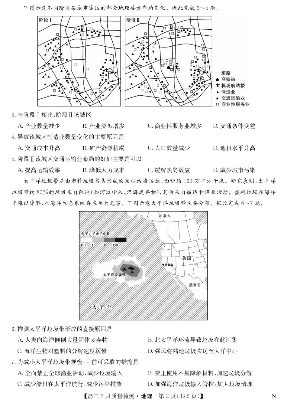 江西省九师联盟2024-2025学年高二下学期7月质量检测（摸底考试）（7.24）（全科）_0823204624_地理-7月质量检测（N）.pdf_第2页