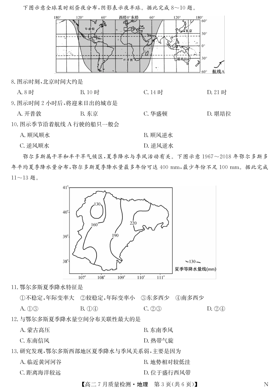 江西省九师联盟2024-2025学年高二下学期7月质量检测（摸底考试）（7.24）（全科）_0823204624_地理-7月质量检测（N）.pdf_第3页