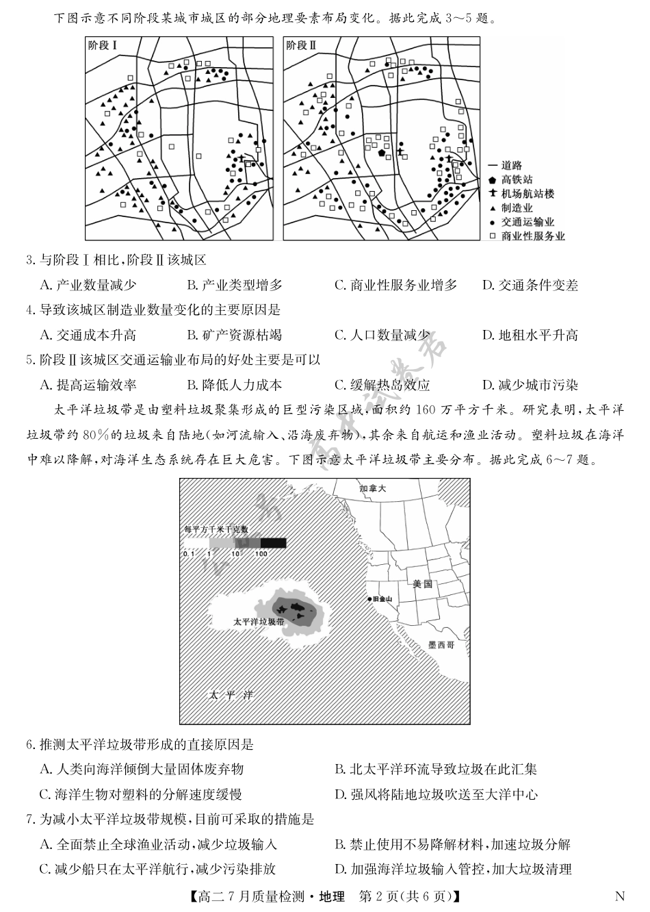 江西省九师联盟2024-2025学年高二下学期7月质量检测（摸底考试）（7.24）（全科）_地理-7月质量检测（N）.pdf_第2页