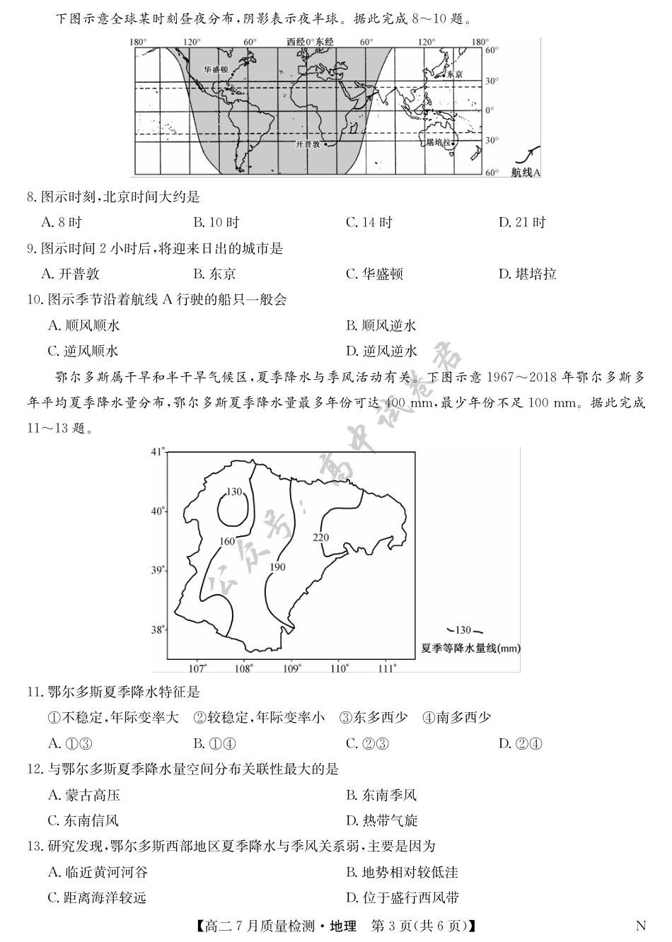 江西省九师联盟2024-2025学年高二下学期7月质量检测（摸底考试）（7.24）（全科）_地理-7月质量检测（N）.pdf_第3页