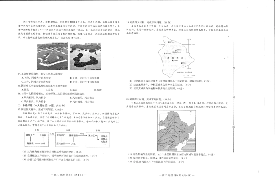 江西省南昌市高三2025届高三第二次模拟考试地理.pdf_第2页
