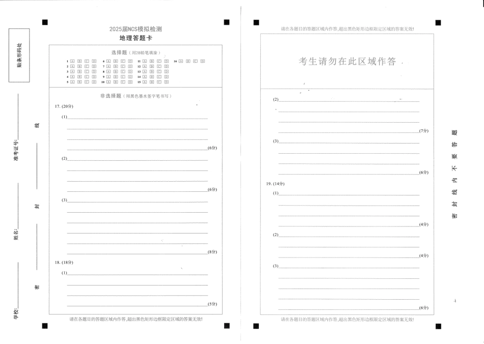 江西省南昌市高三2025届高三第二次模拟考试地理.pdf_第3页