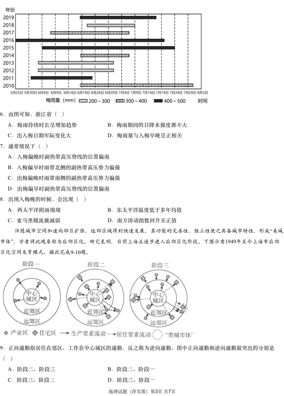 江西省萍乡实验学校2024-2025学年高三上学期月考（四）暨长郡十八校联考模拟考试地理试题_地理试题.pdf_第3页