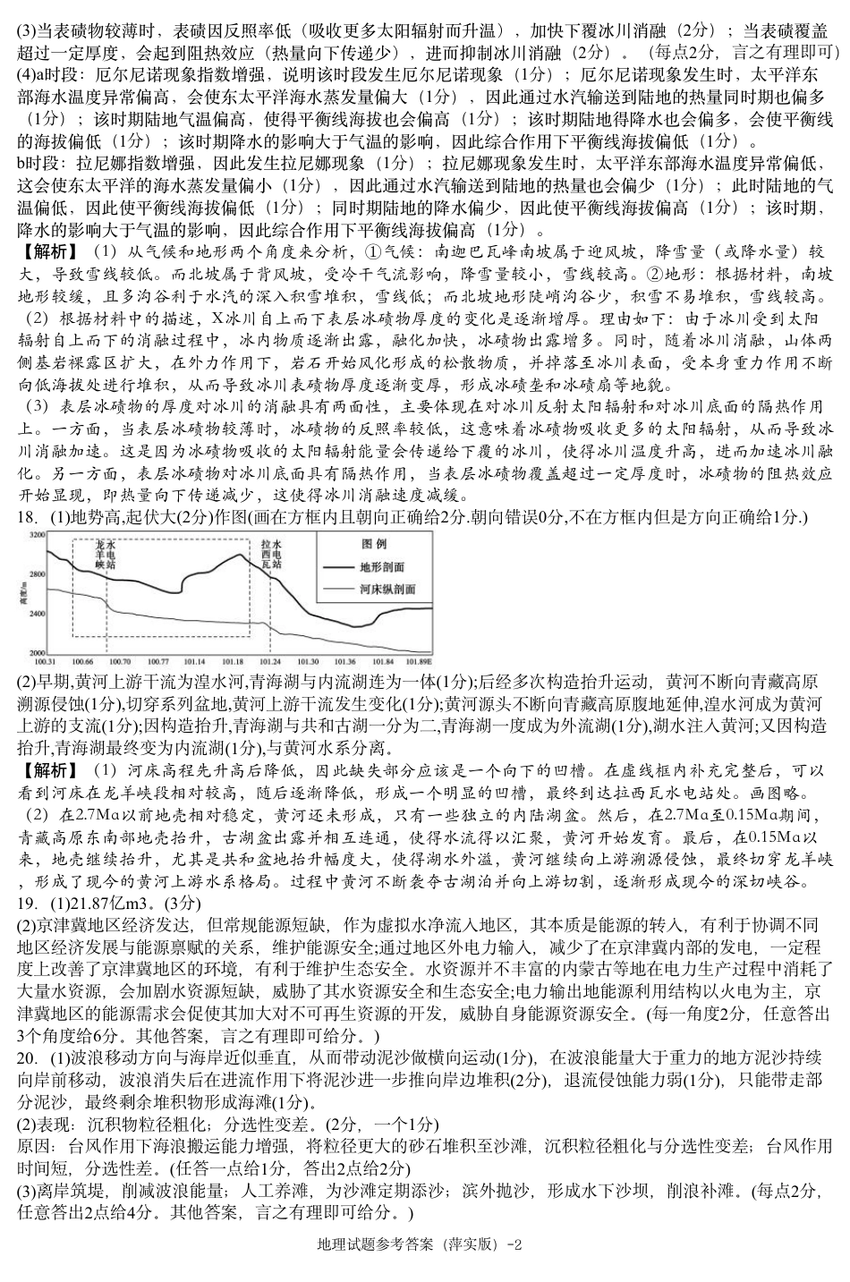 江西省萍乡市萍乡中学2025届高三上学期月考卷（五）地理答案.pdf_第2页