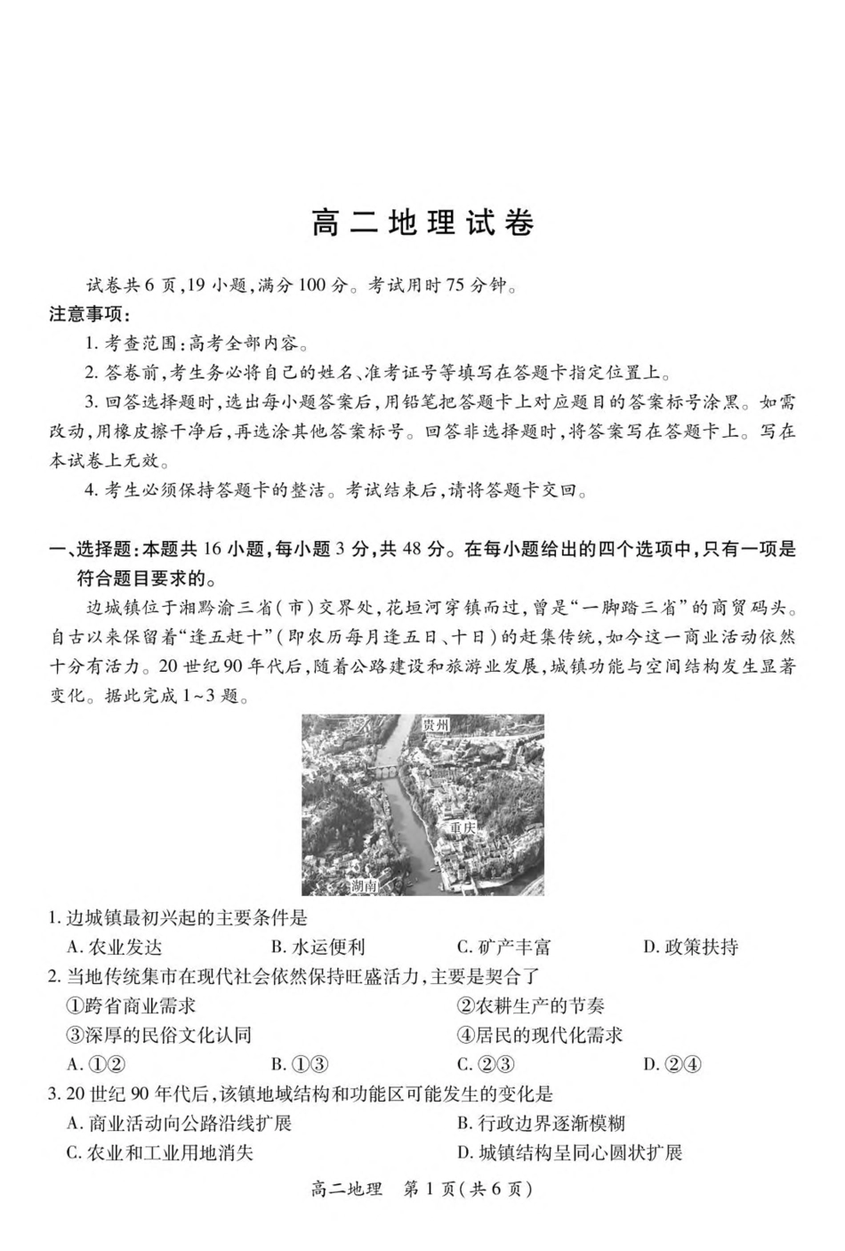 江西省上进联考2024-2025学年高二下学期6月期末地理试卷（含答案）.pdf_第1页