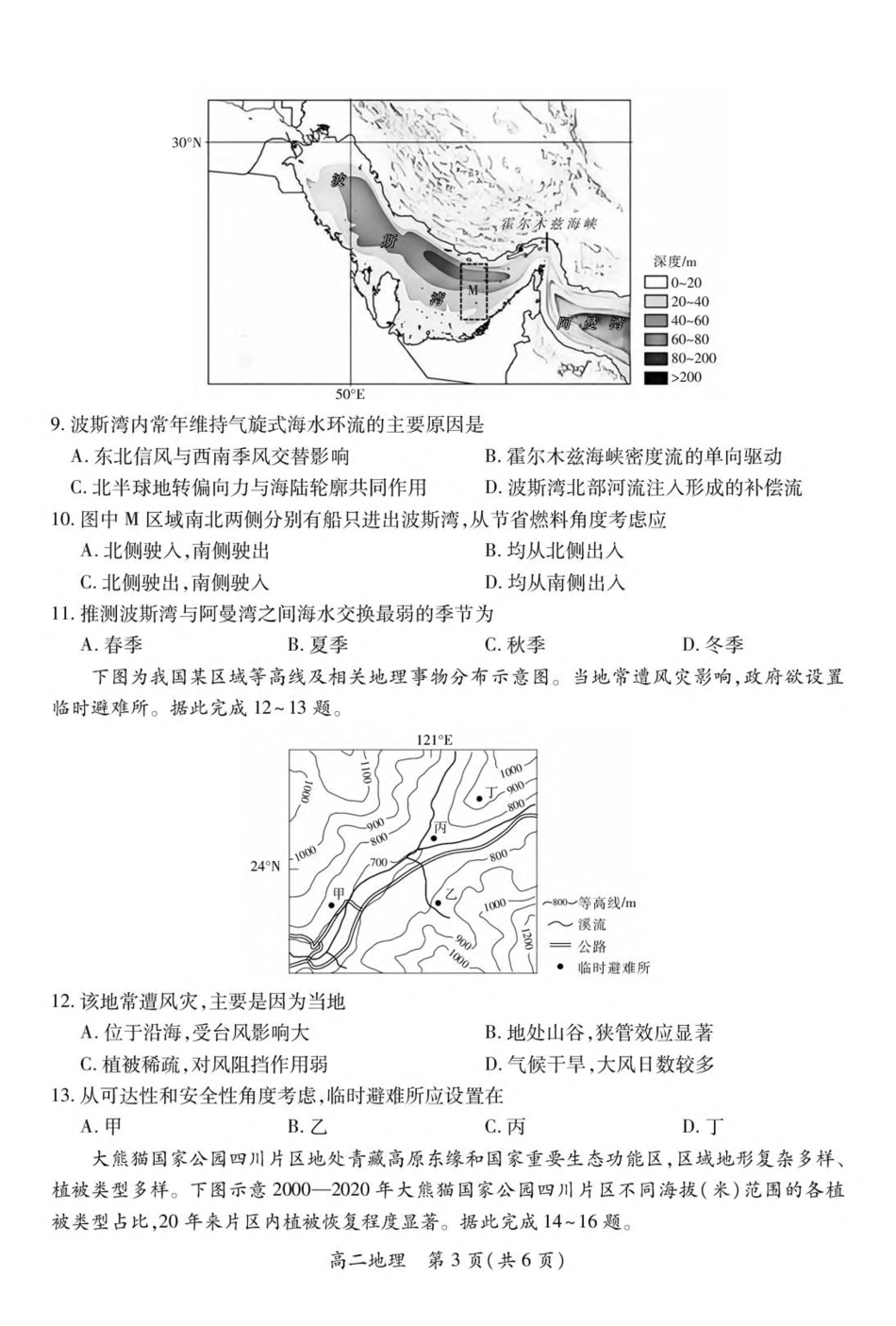 江西省上进联考2024-2025学年高二下学期6月期末地理试卷（含答案）.pdf_第3页