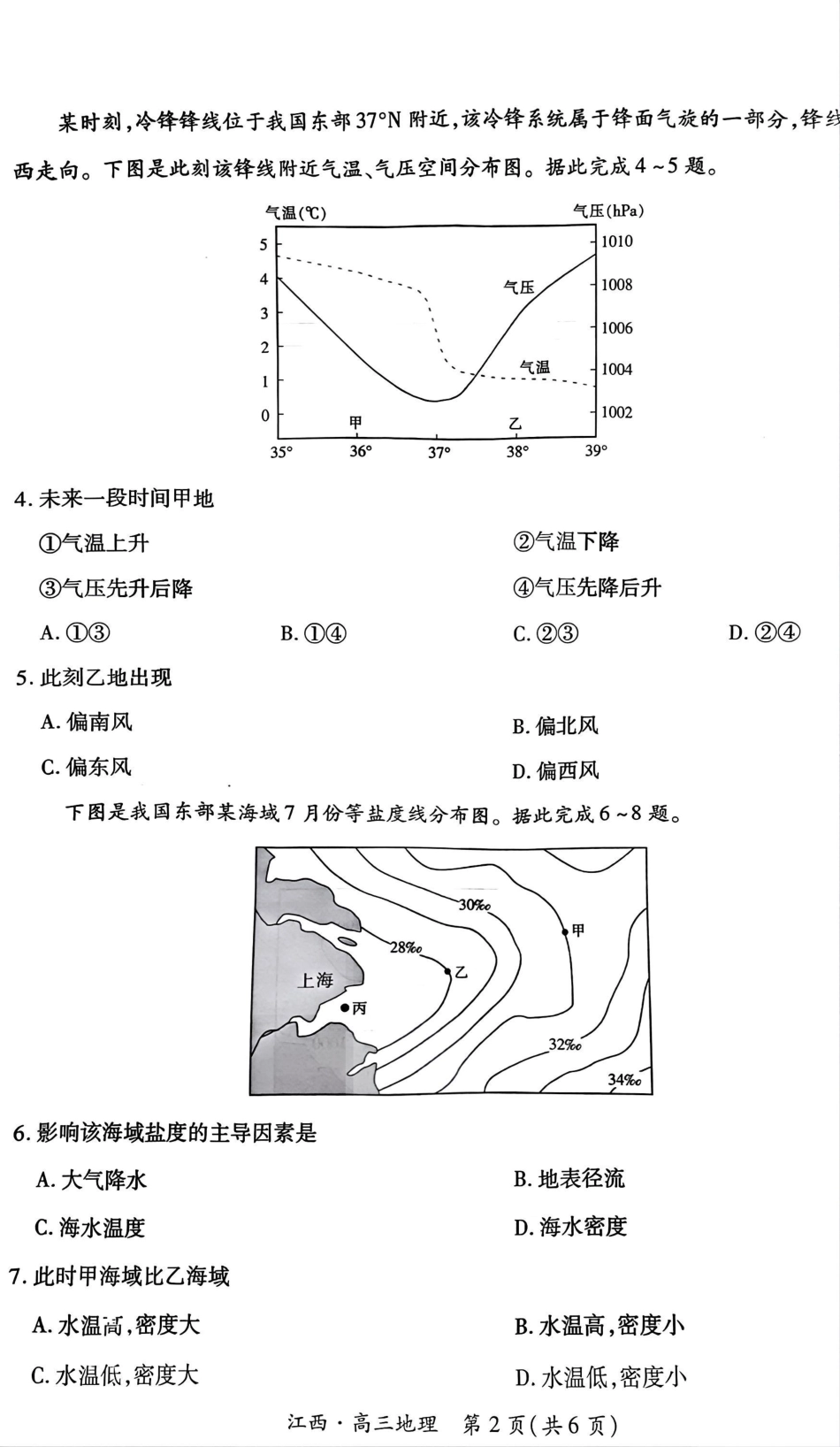 江西省上进联考2024-2025学年高三上学期10月月考地理试题.pdf_第2页
