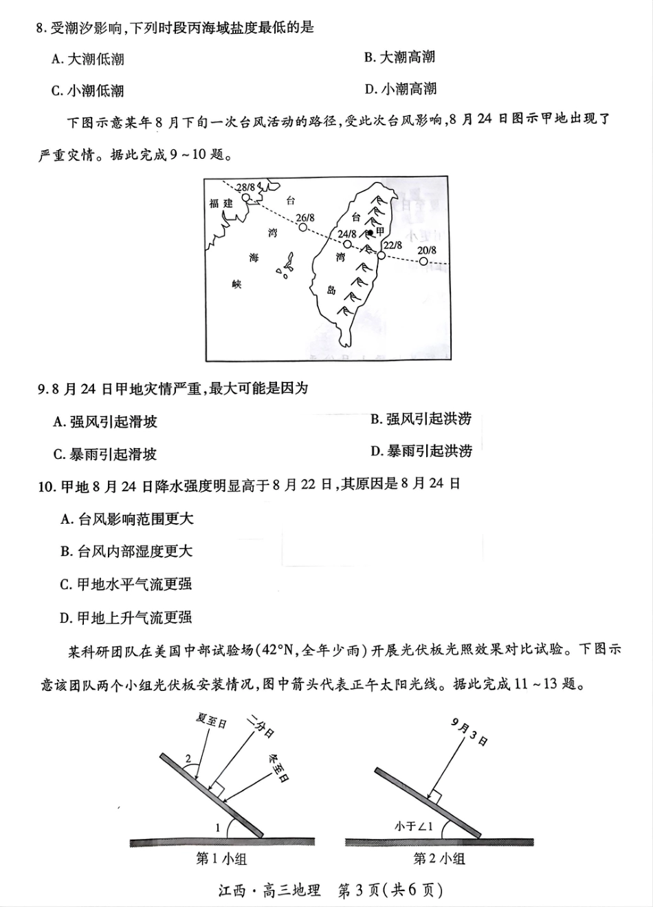 江西省上进联考2024-2025学年高三上学期10月月考地理试题.pdf_第3页