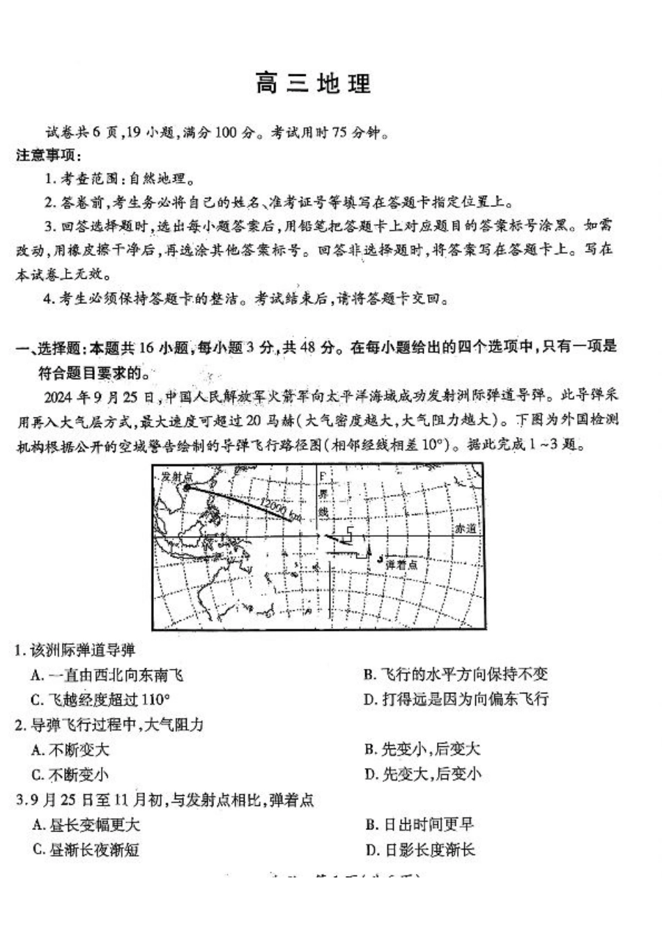 江西省上进联考2024-2025学年高三上学期11月期中调研测试地理+答案.pdf_第1页