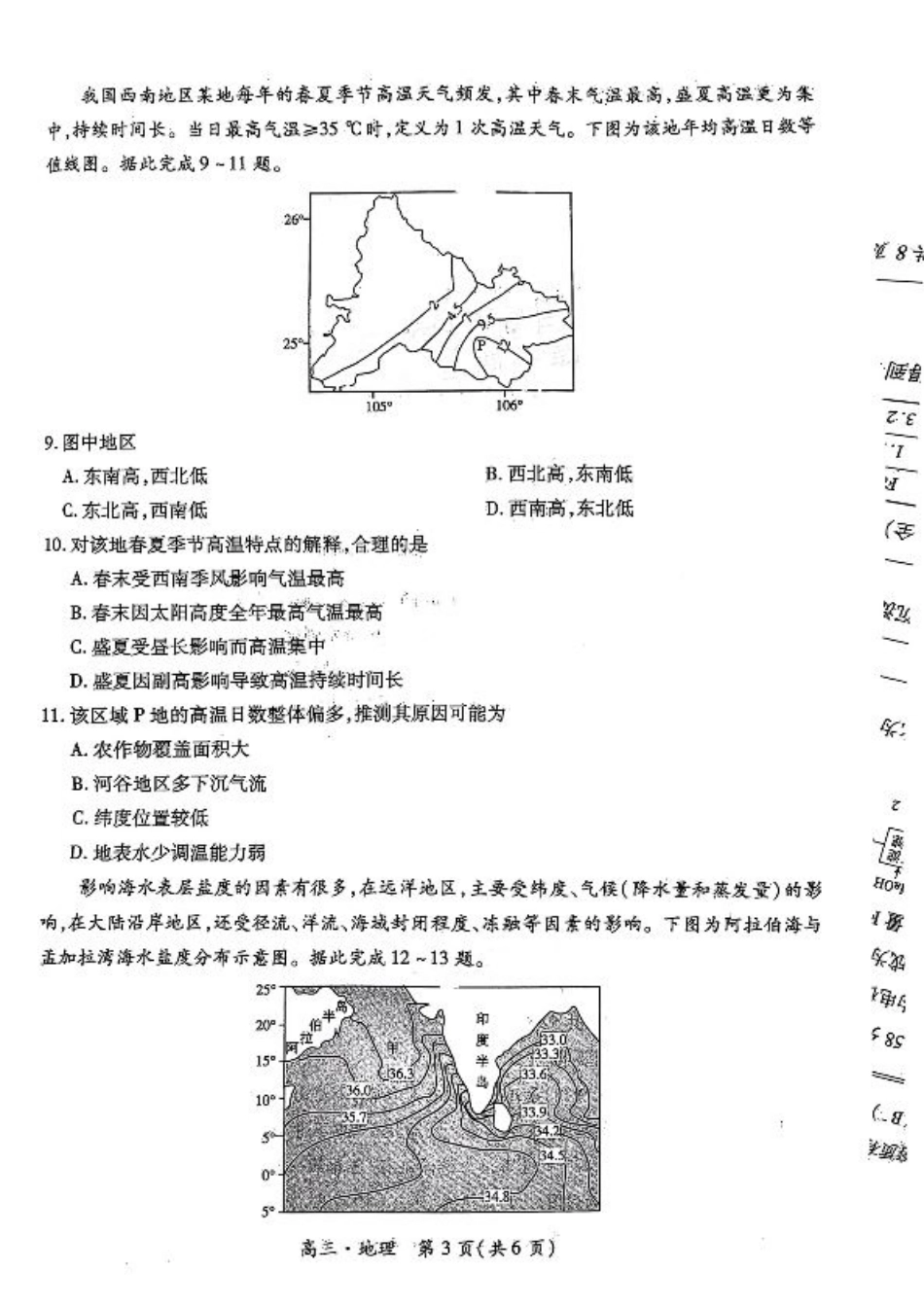 江西省上进联考2024-2025学年高三上学期11月期中调研测试地理+答案.pdf_第3页