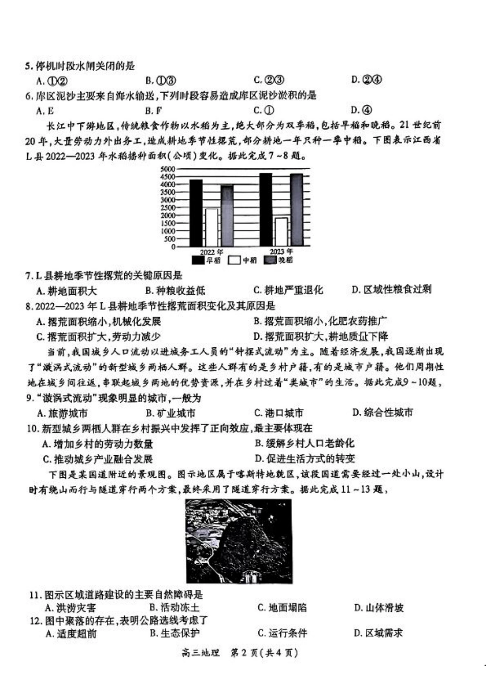 江西省上进联考2024-2025学年高三下学期2月统一调研测试地理+答案.pdf_第2页