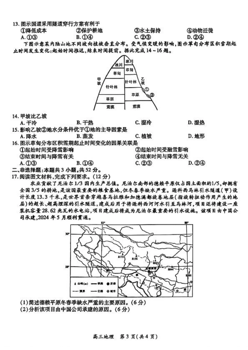 江西省上进联考2024-2025学年高三下学期2月统一调研测试地理+答案.pdf_第3页