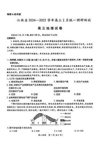 江西省上进联考2024-2025学年高三下学期2月统一调研测试地理+答案.pdf