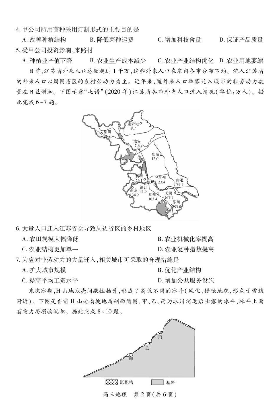 江西省上进联考2024-2025学年高三下学期3月联合检测地理试卷（含答案）.pdf_第2页