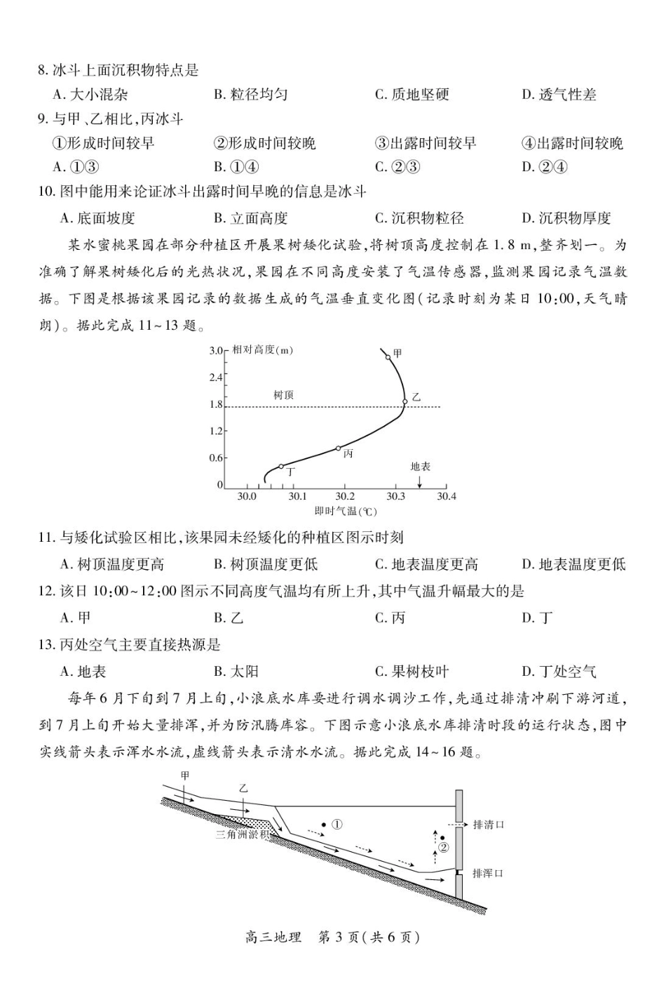 江西省上进联考2024-2025学年高三下学期3月联合检测地理试卷（含答案）.pdf_第3页