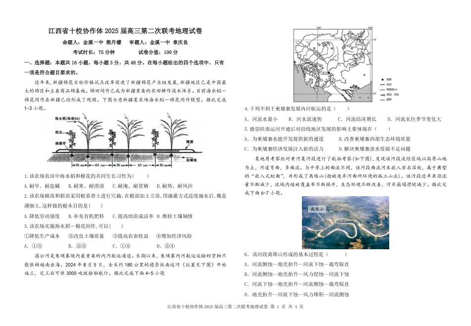 江西省十校协作体2025届高三第二次联考地理.pdf_第1页