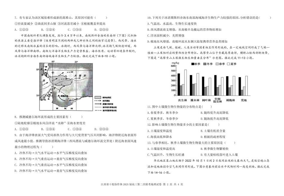 江西省十校协作体2025届高三第二次联考地理.pdf_第2页