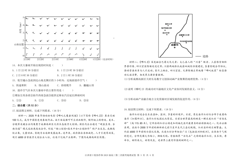 江西省十校协作体2025届高三第二次联考地理.pdf_第3页