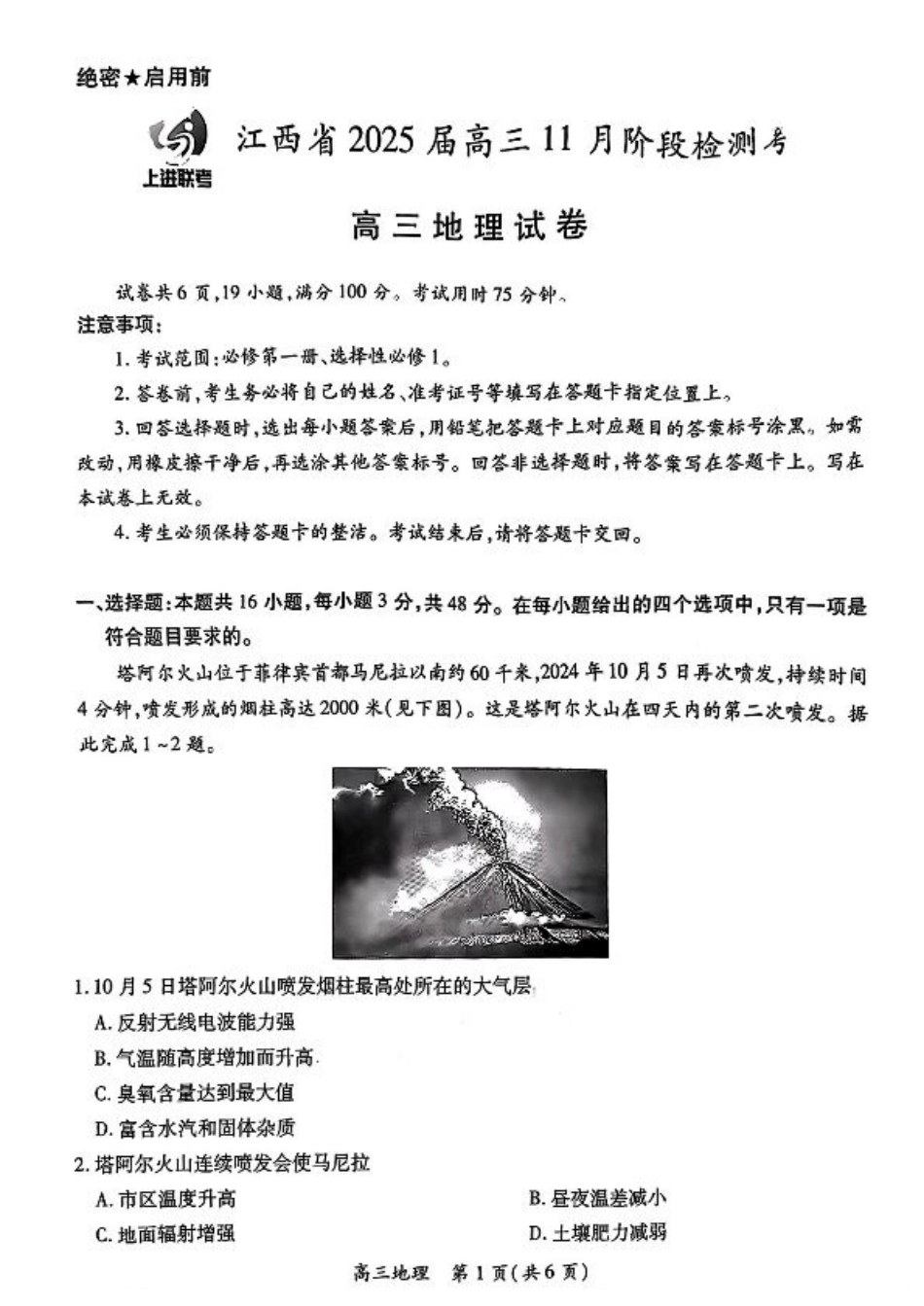 江西省稳派上进联考2025届高三11月阶段检测考试地理.pdf_第1页