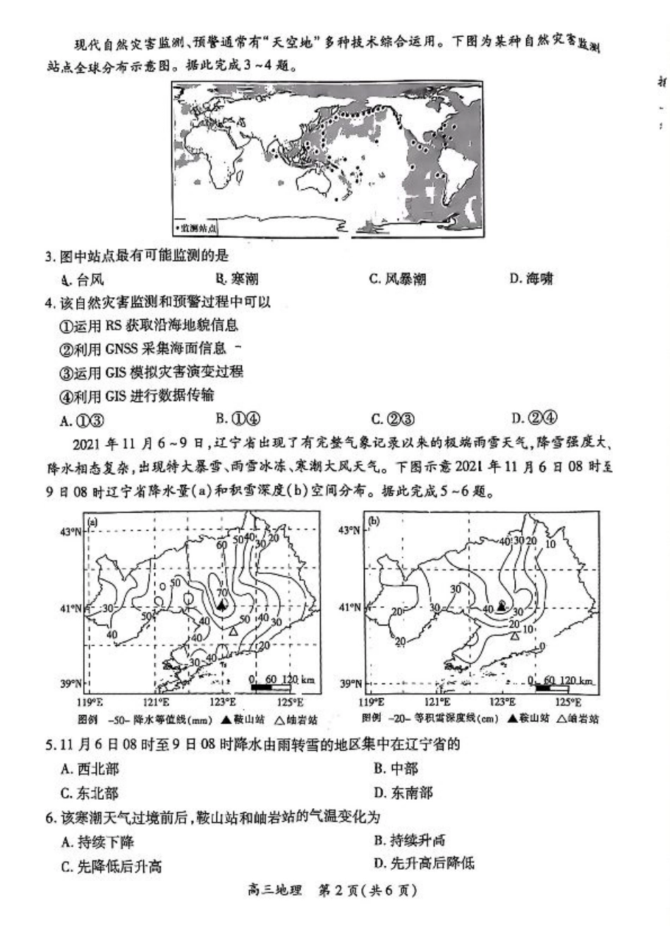 江西省稳派上进联考2025届高三11月阶段检测考试地理.pdf_第2页