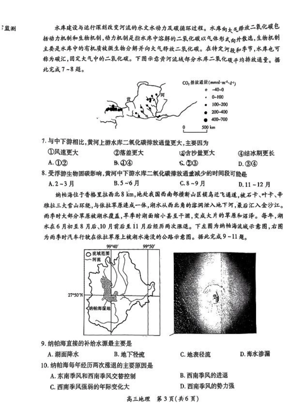 江西省稳派上进联考2025届高三11月阶段检测考试地理.pdf_第3页