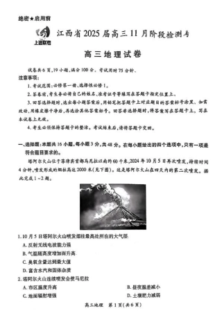 江西省稳派上进联考2025届高三11月阶段检测考试地理.pdf