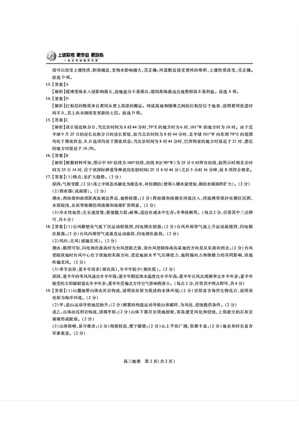 江西省稳派上进联考2025届高三11月阶段检测考试地理答案.pdf_第2页