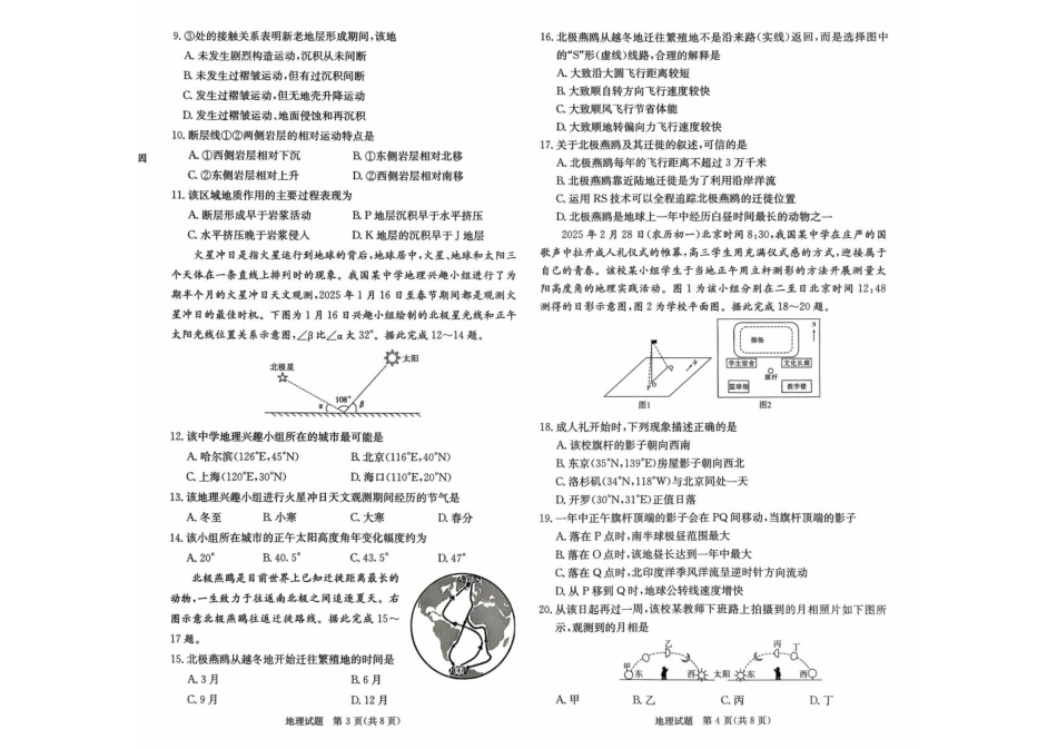 江西省西路七校2026届高三上学期第一次联考地理试卷（含答案）.pdf_第2页