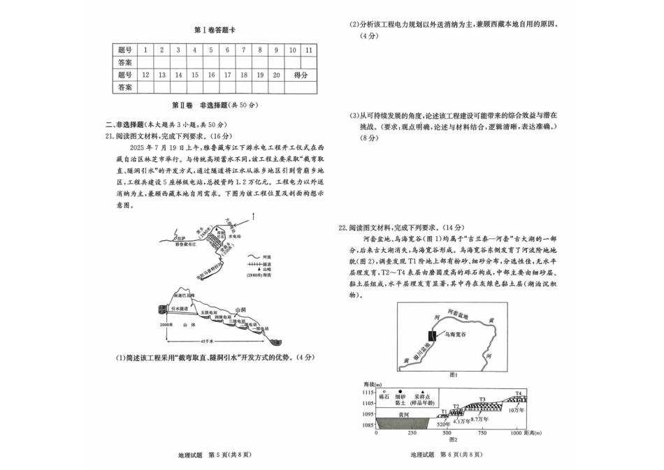江西省西路七校2026届高三上学期第一次联考地理试卷（含答案）.pdf_第3页