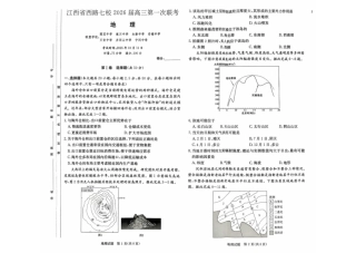 江西省西路七校2026届高三上学期第一次联考地理试卷（含答案）.pdf