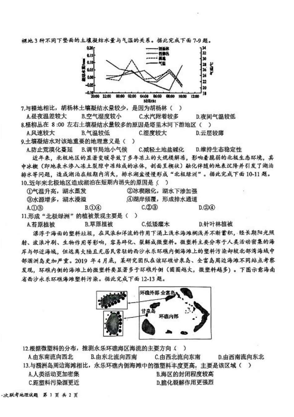 江西省新八校2025届高三第一次联考地理+答案.pdf_第2页