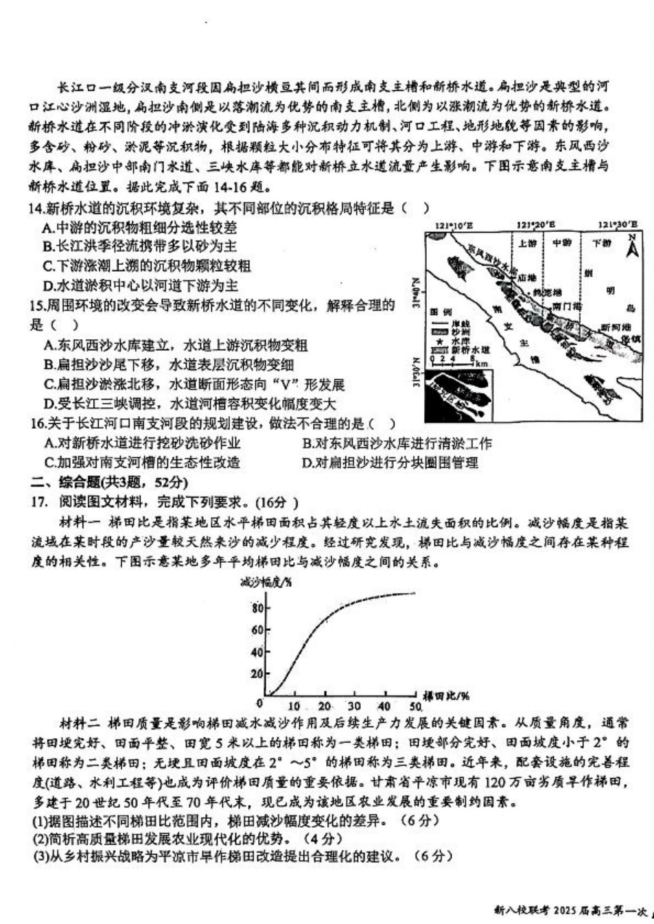 江西省新八校2025届高三第一次联考地理+答案.pdf_第3页