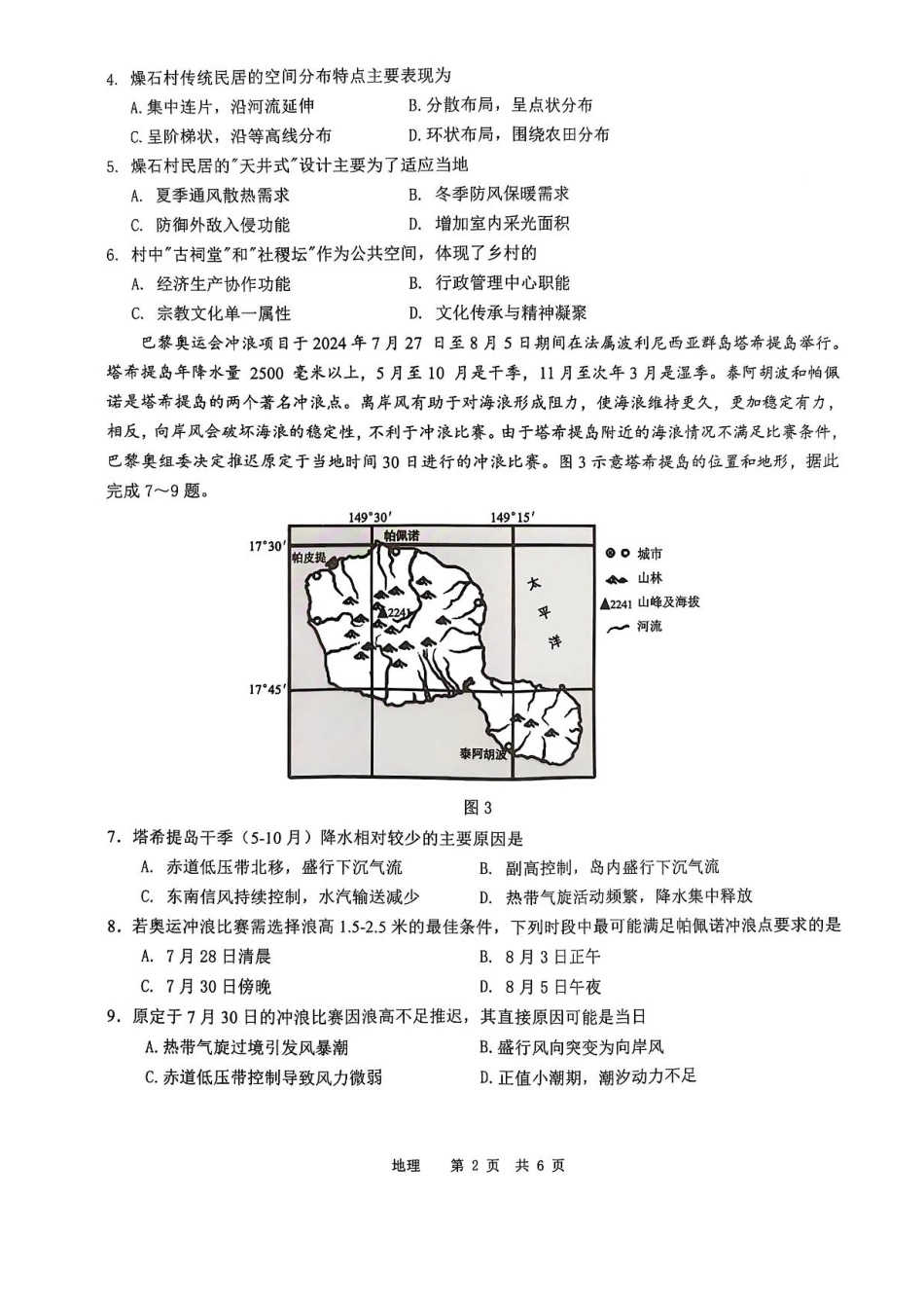 江西省宜春市2025届高三下学期4月模拟考试地理试题（含答案）.pdf_第2页