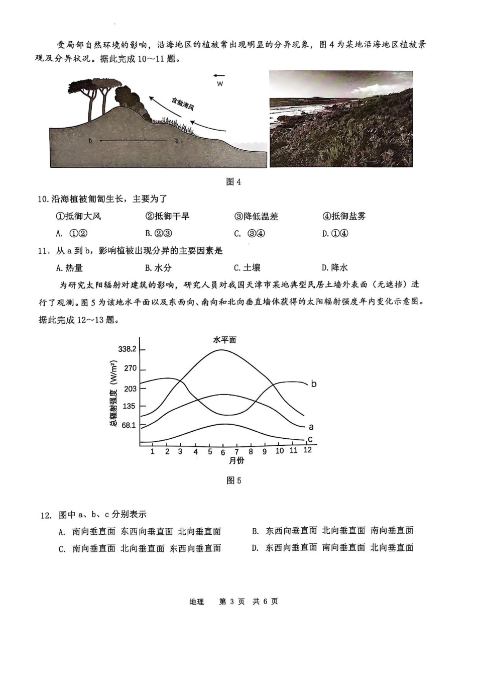 江西省宜春市2025届高三下学期4月模拟考试地理试题（含答案）.pdf_第3页