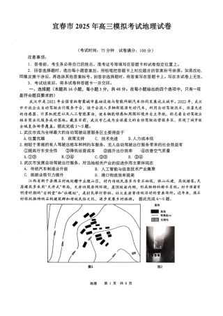 江西省宜春市2025届高三下学期4月模拟考试地理试题（含答案）.pdf
