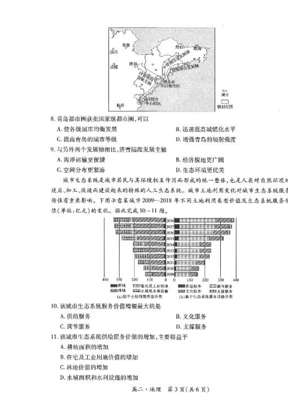 江西省智慧上进稳派联考2023-2024学年高二下学期期末调研测试 地理试题.pdf_第3页