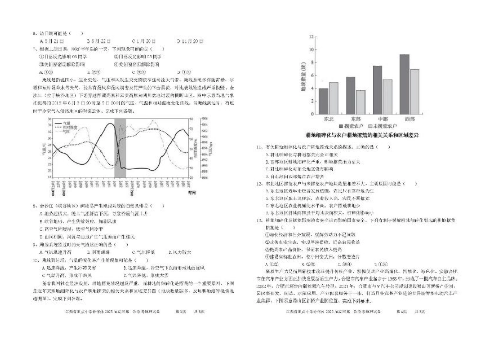 江西省重点中学协作体2025届高三第一次联考地理试题+答案.pdf_第2页
