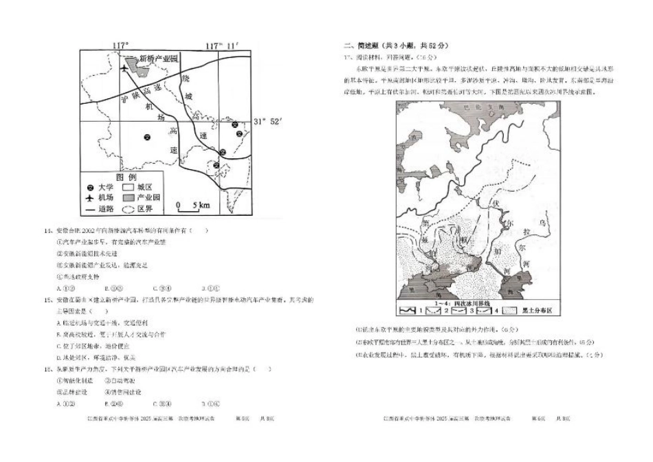 江西省重点中学协作体2025届高三第一次联考地理试题+答案.pdf_第3页