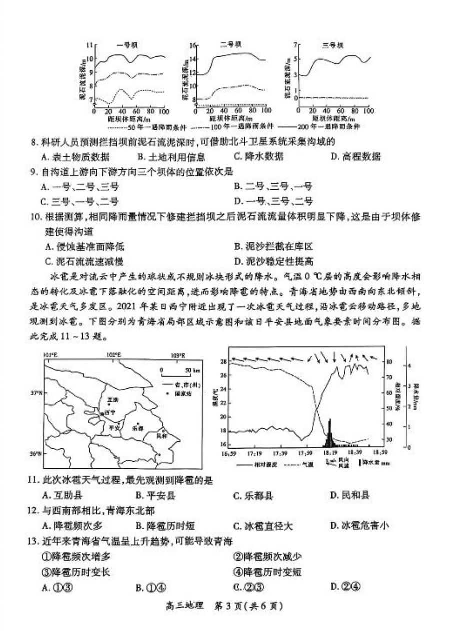 江西智慧上进教育稳派联考2025届高三年级上学期期末教学质量质量检测1月联考（全科）_江西稳派1月期末地理+答案.pdf_第3页