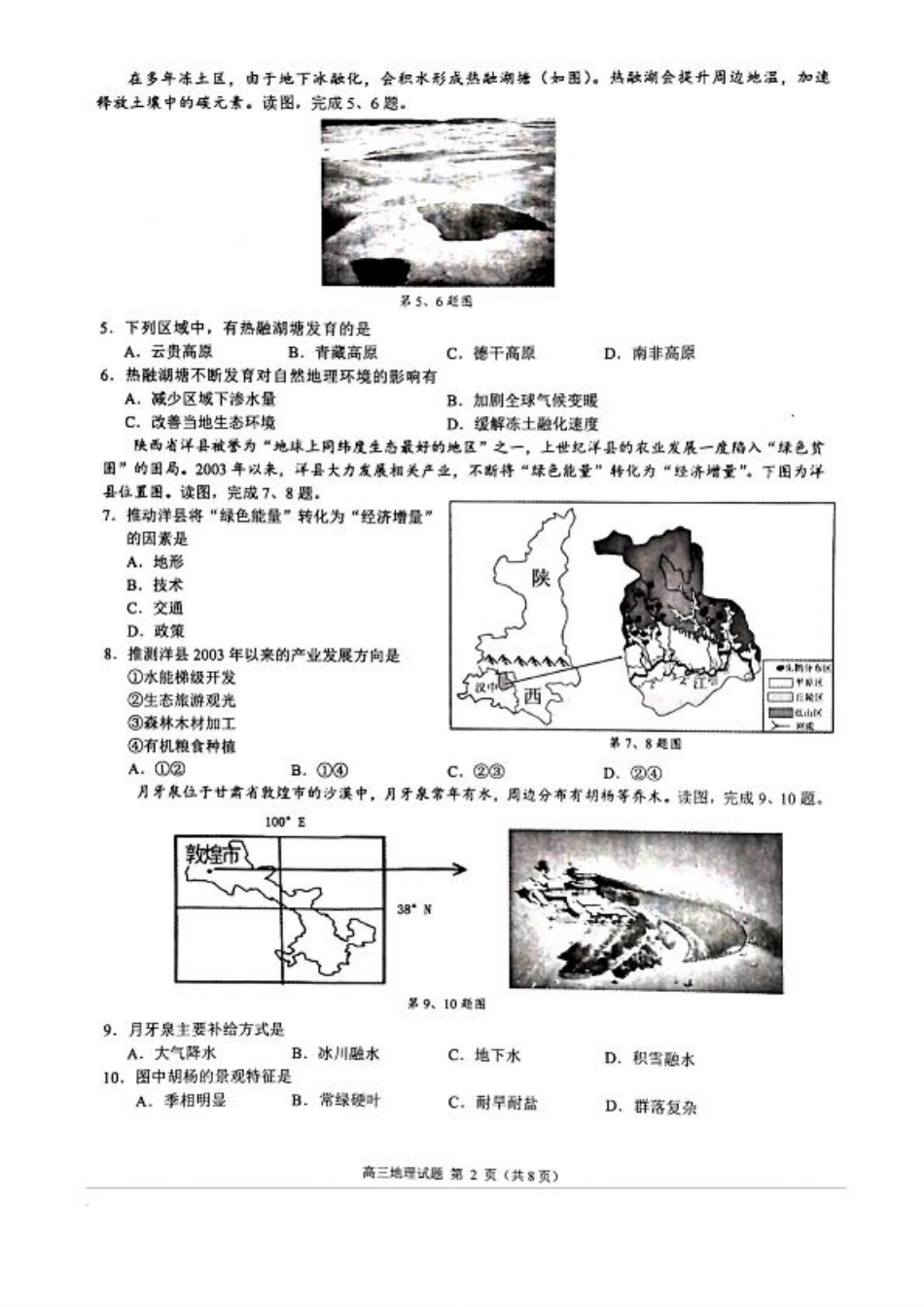 江浙皖高中（县中）发展共同体2024-2025学年高三上学期10月联考地理试题.pdf_第2页