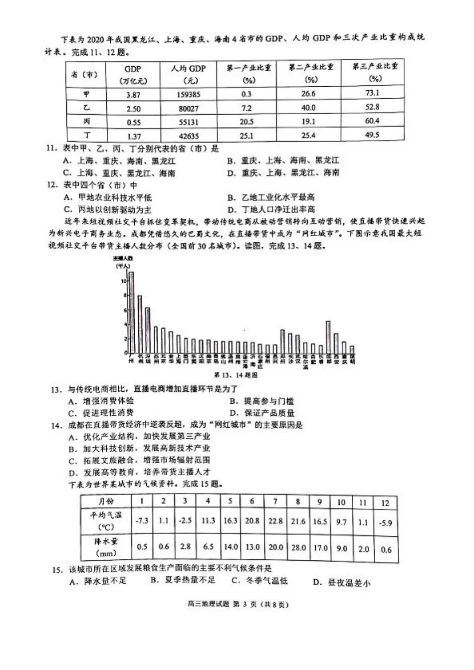 江浙皖高中（县中）发展共同体2024-2025学年高三上学期10月联考地理试题.pdf_第3页