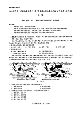 江浙皖高中（县中）发展共同体2024-2025学年高三上学期10月联考地理试题.pdf