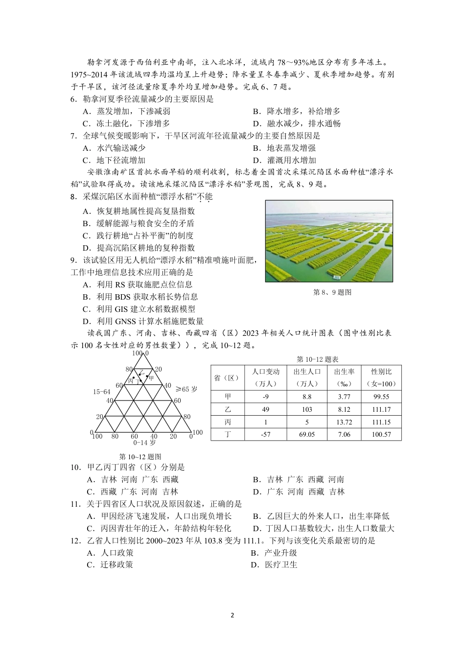 金华十校2025年4月高三模拟考试地理试卷及答案.pdf_第2页