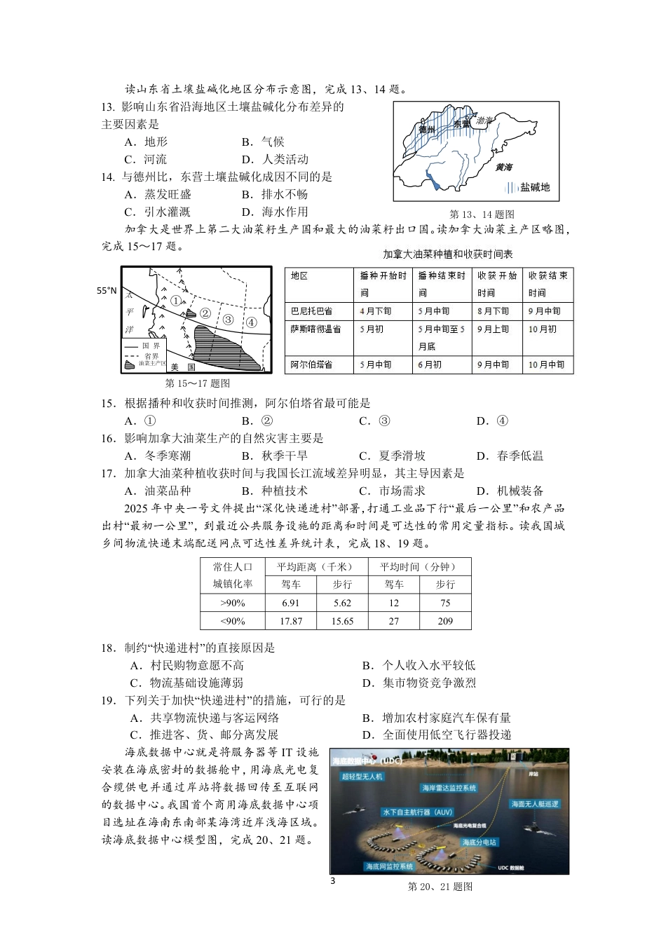 金华十校2025年4月高三模拟考试地理试卷及答案.pdf_第3页