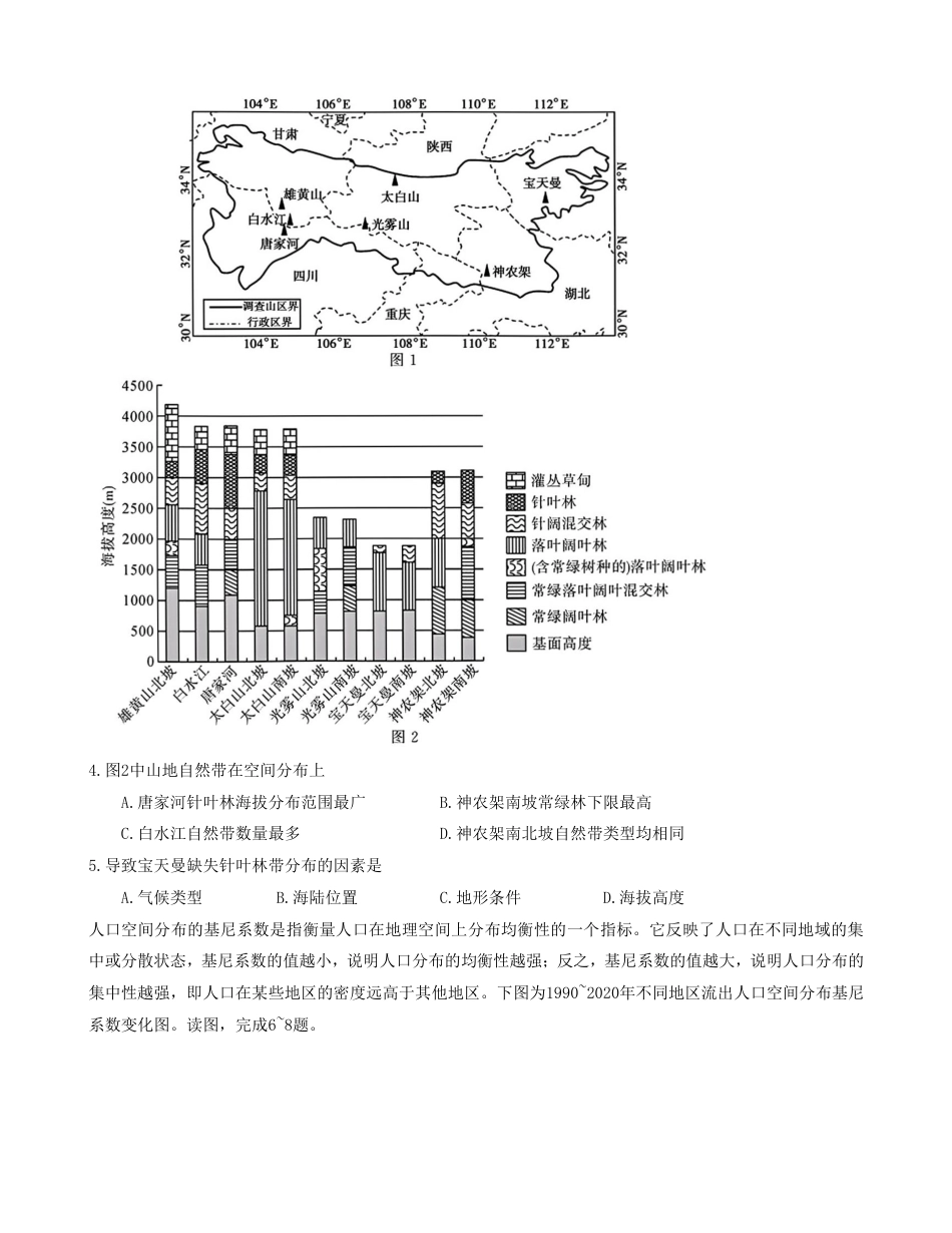 金科大联考·2025届高三11月质量检测地理.pdf_第2页