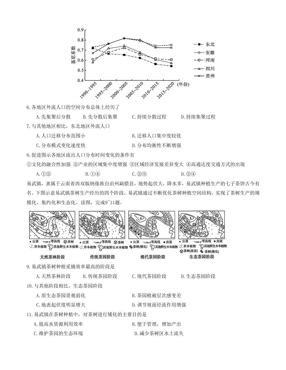 金科大联考·2025届高三11月质量检测地理.pdf_第3页