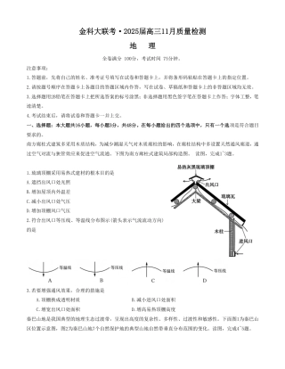 金科大联考·2025届高三11月质量检测地理.pdf