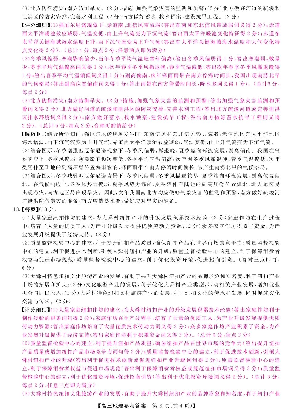 金科大联考·2025届高三11月质量检测地理答案.pdf_第3页